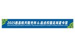 夏令營2025技術研討會橫幅