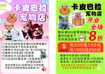 寵物店促銷海報