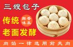 三嫂包子