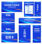 商務(wù)活動物料設(shè)計展示