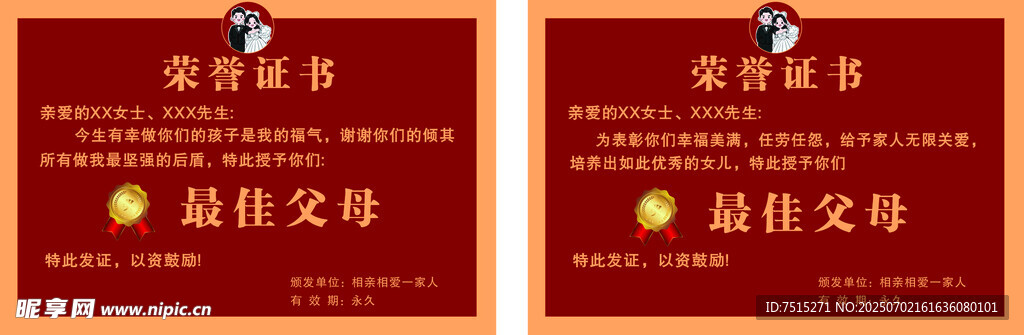 最佳父母   榮譽證書