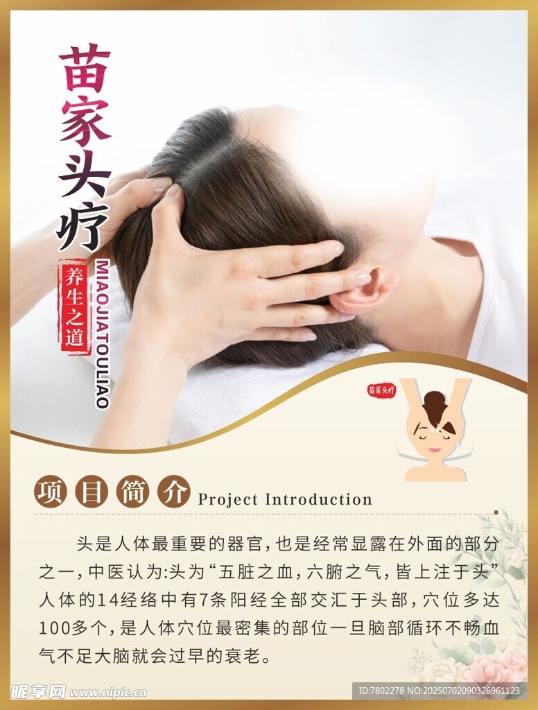 頭療