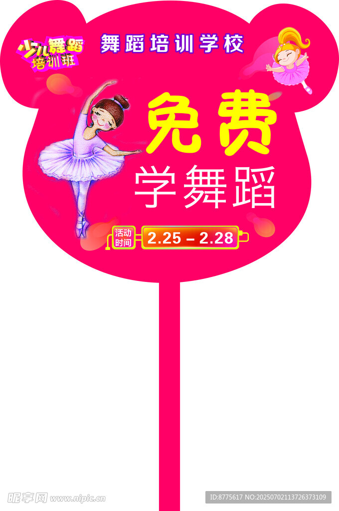 舞蹈培訓扇子