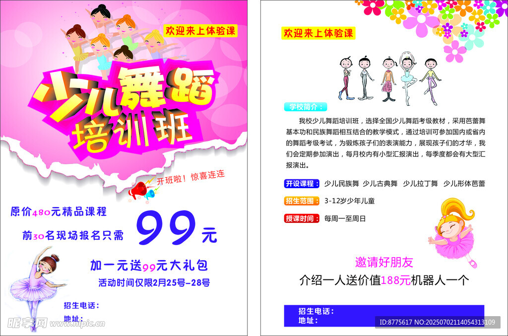舞蹈培訓(xùn)班