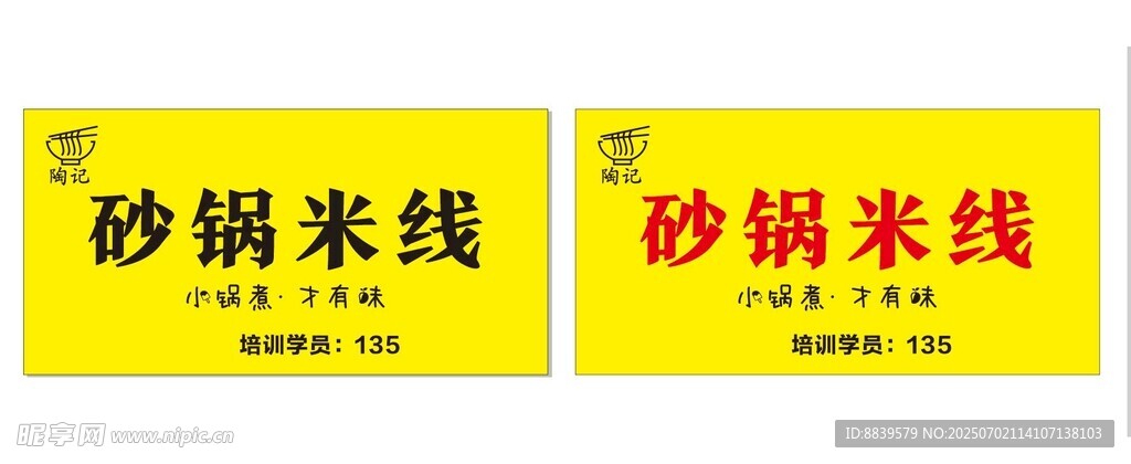 砂鍋 門頭