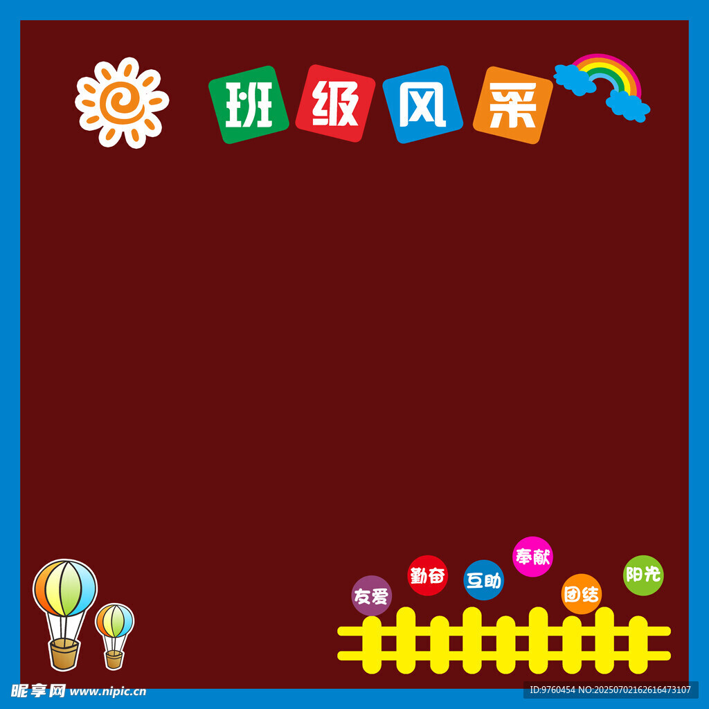 班級風采