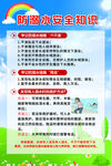 防溺水