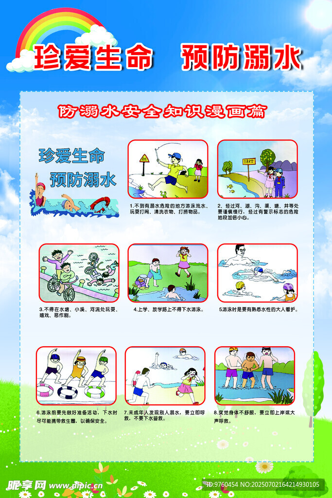 防溺水
