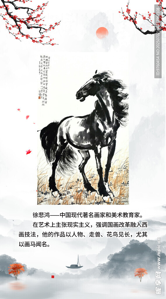 徐悲鴻作品
