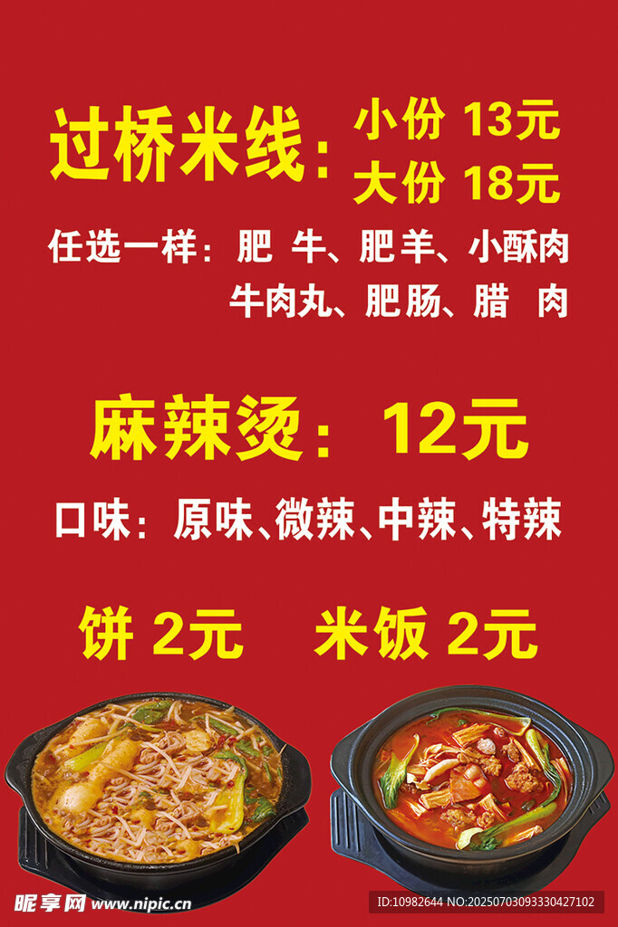 過(guò)橋米線