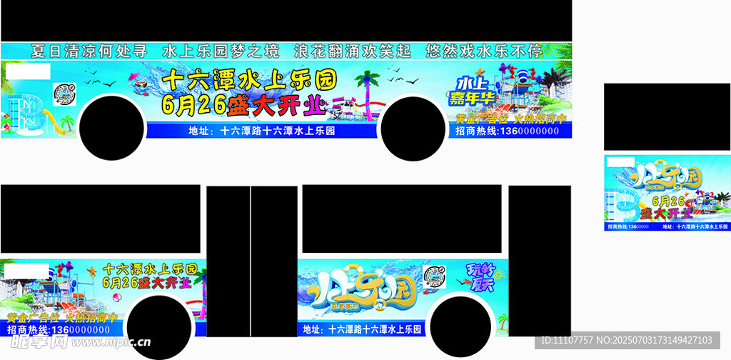水上樂(lè)園公交車身廣告設(shè)計(jì)圖