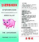 豬飼料合格證