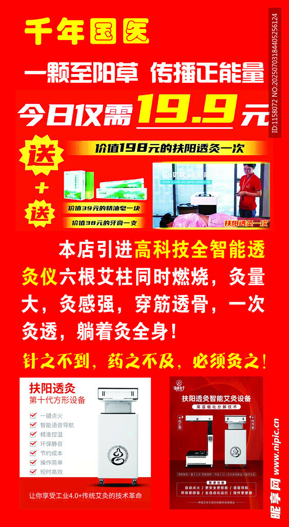 千年國醫(yī)