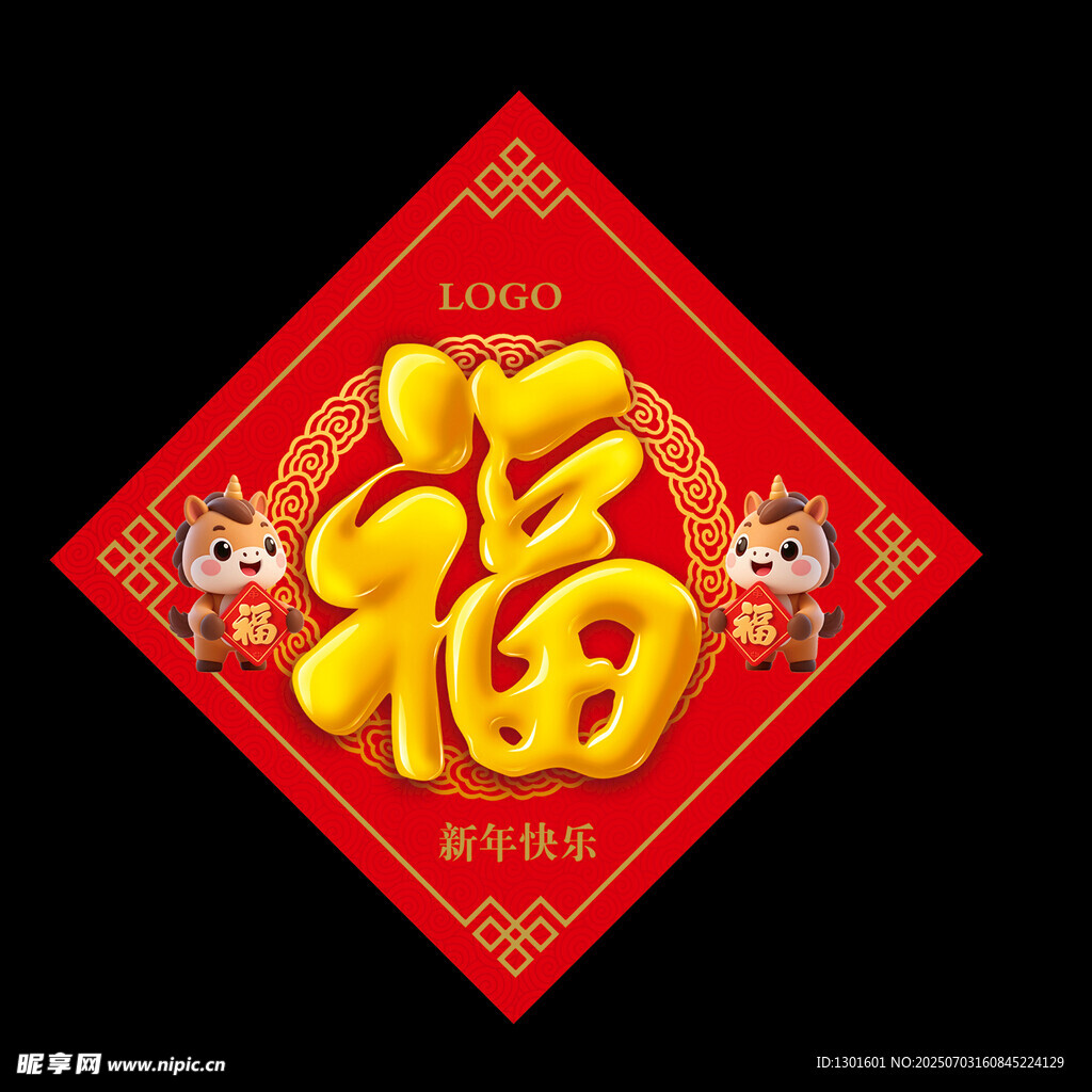 馬年新春福字