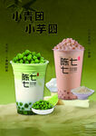 奶茶  青團
