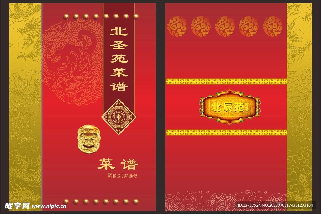 菜單封面 菜單菜譜