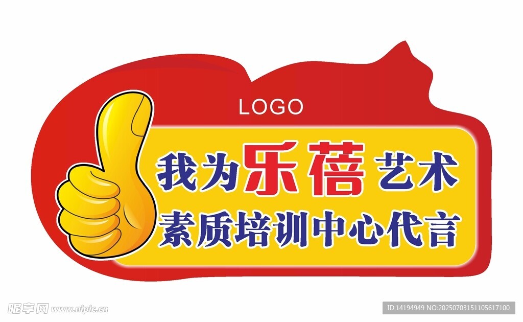 我為代言手舉牌