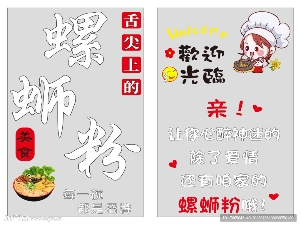 螺螄粉 玻璃貼