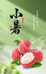 小暑時(shí)節(jié)的新鮮荔枝