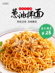 拌面海報(bào)