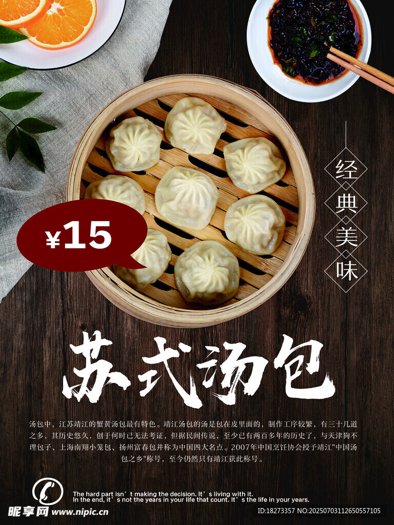 包子海報