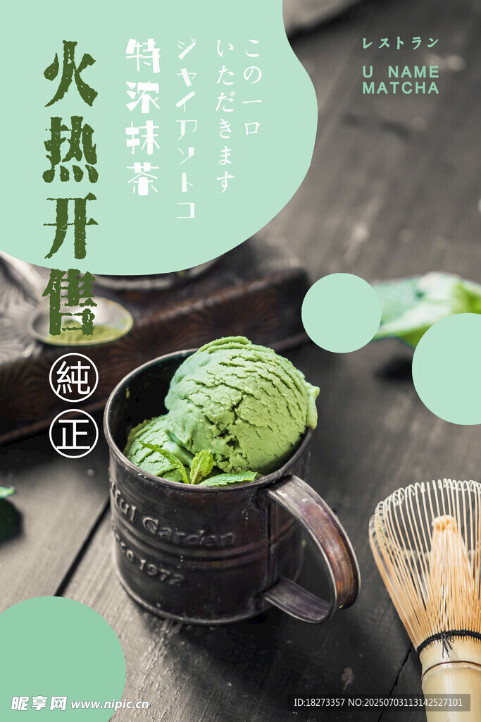冰激凌海報