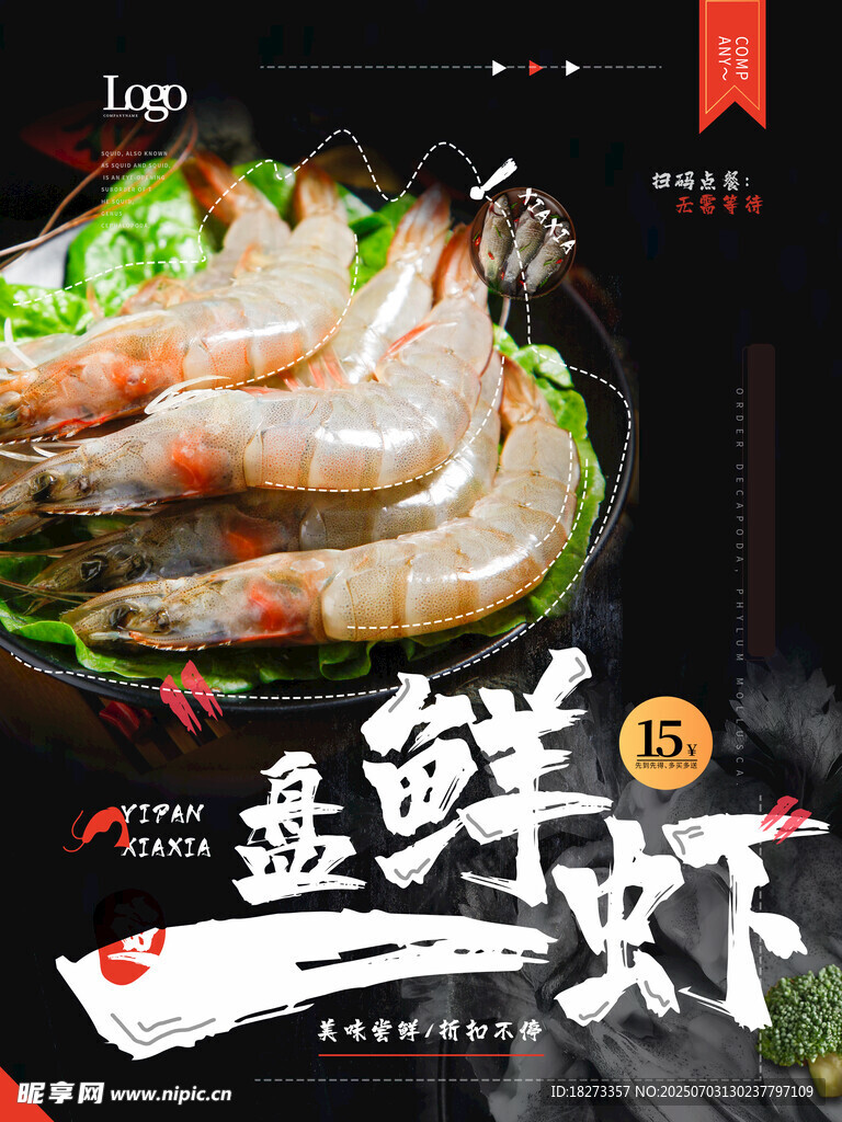 大蝦海報(bào)