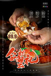 大閘蟹海報(bào)