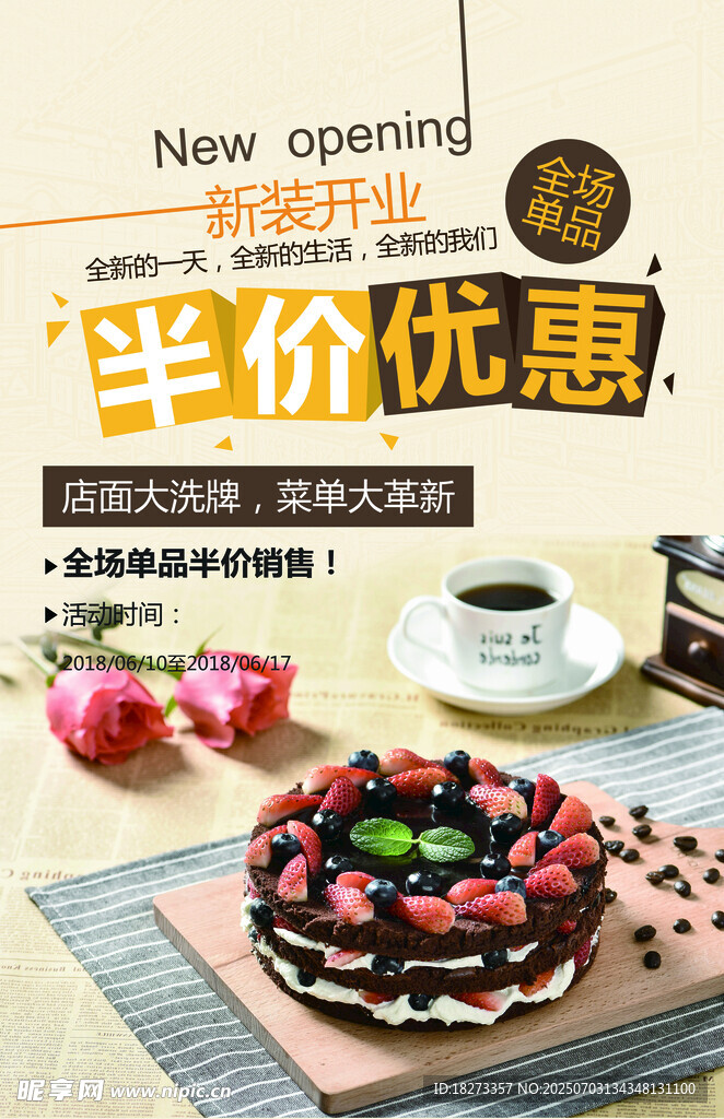 蛋糕海報
