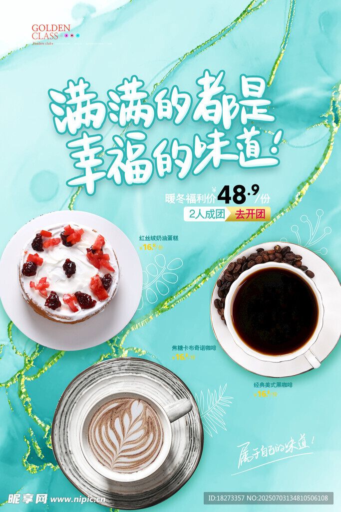蛋糕海報