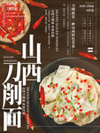 刀削面海報(bào)