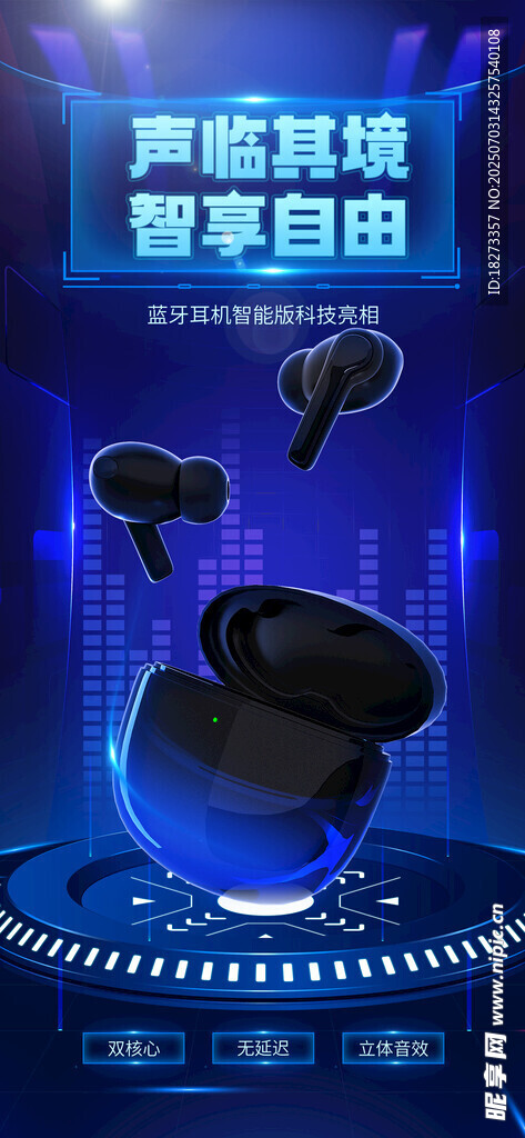 耳機海報