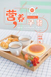 早餐海報(bào)