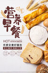 早餐海報(bào)
