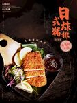 炸豬排海報(bào)