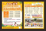 秋季招生宣傳單