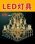 奢華LED水晶吊燈