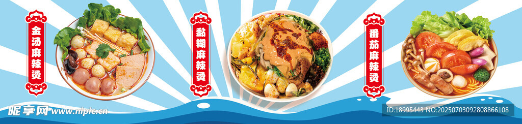麻辣燙