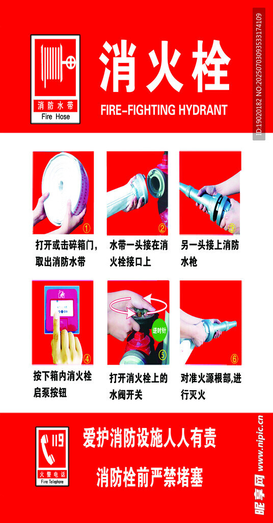 消防栓使用及維護圖示