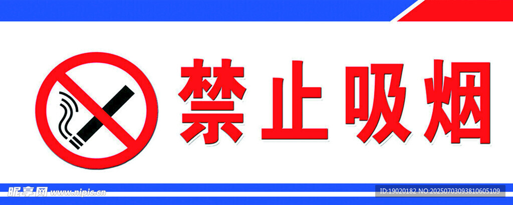 禁止吸煙標識