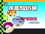 冷凍酸奶碗  手工制作美味