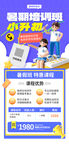 暑期培訓班海報