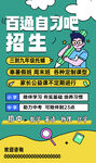 培訓招生海報