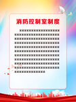 消防控制規章制度展示