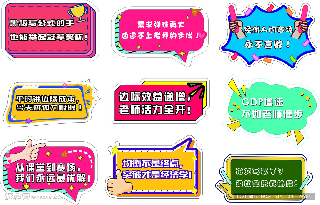 運動會手舉牌卡通手舉牌