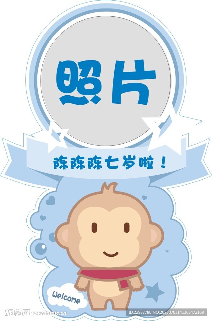 生日異形牌