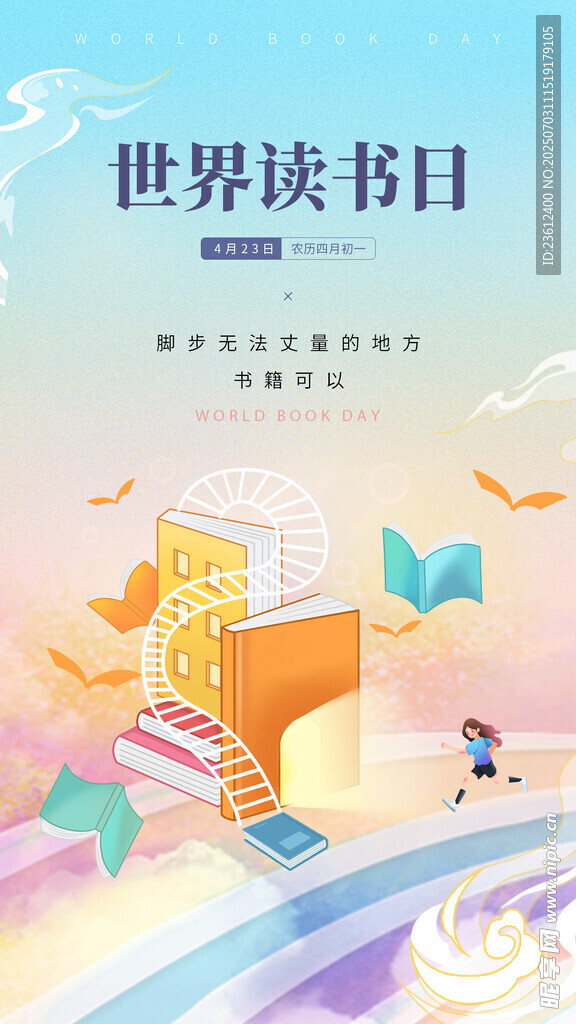 世界讀書日