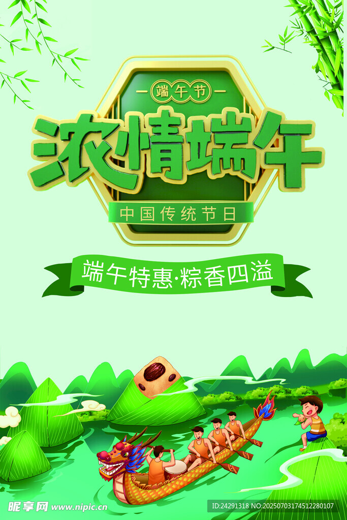 歡樂端午賽龍舟場景