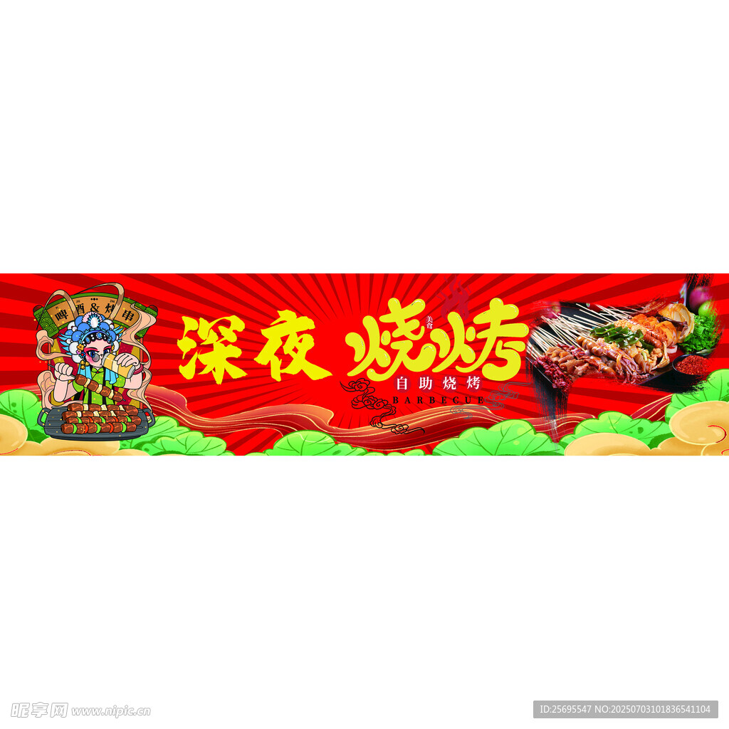 燒烤攤餐飲行業(yè)門頭