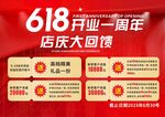 618開(kāi)業(yè)一周年店慶優(yōu)惠